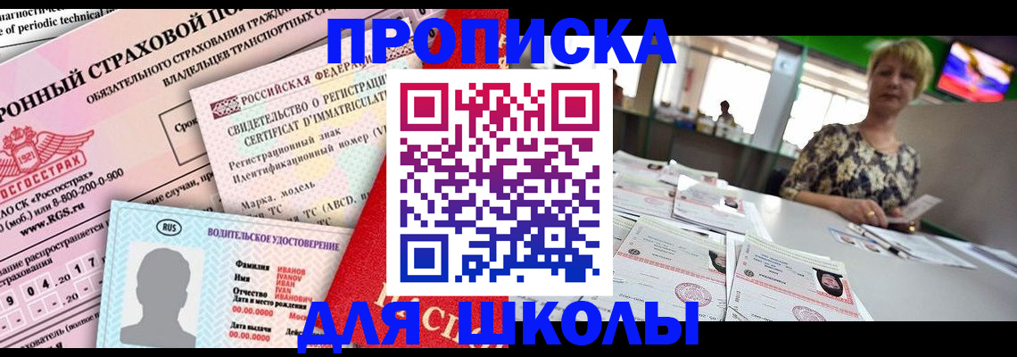 прописка для работы в Печоре